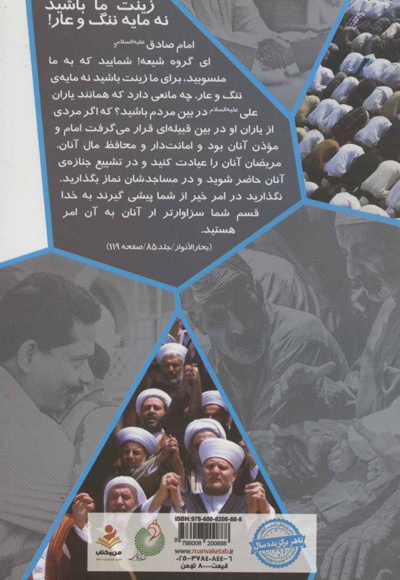زینت باشیم